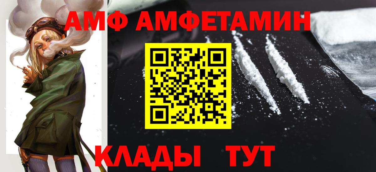 АМФЕТАМИН  Amphetamine VHQ  Вход с VPN  Стрежевой 