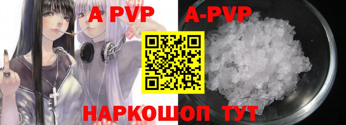 Alfa_PVP кристаллы  A PVP СК КРИС  Стрежевой  Вход с VPN 