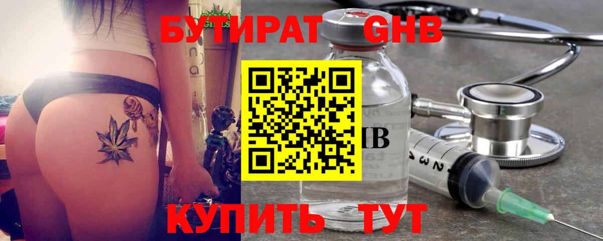 Стрежевой  Бутират  Вход с VPN  Бутират оксана 