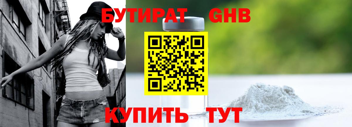 Бутират бутик Стрежевой