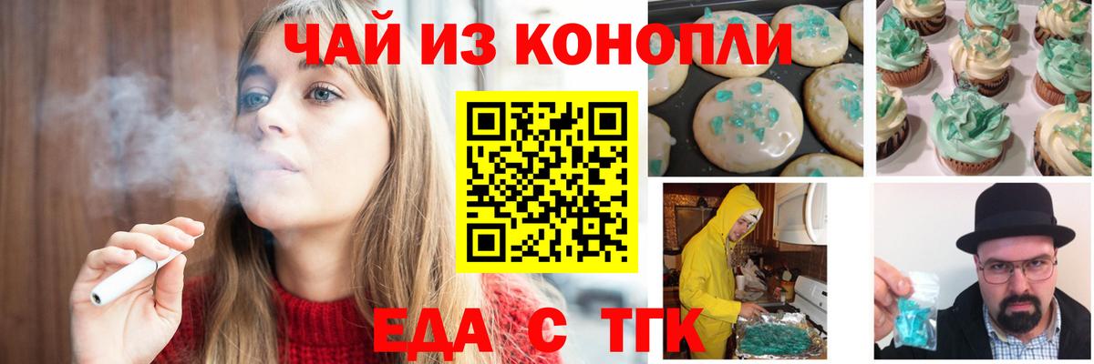 Стрежевой  Еда ТГК конопля  Вход с VPN 