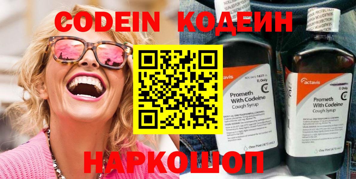 Codein Purple Drank  Вход с VPN  Стрежевой 