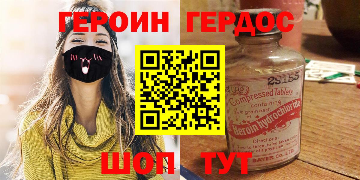 Героин белый  Вход с VPN  Стрежевой 