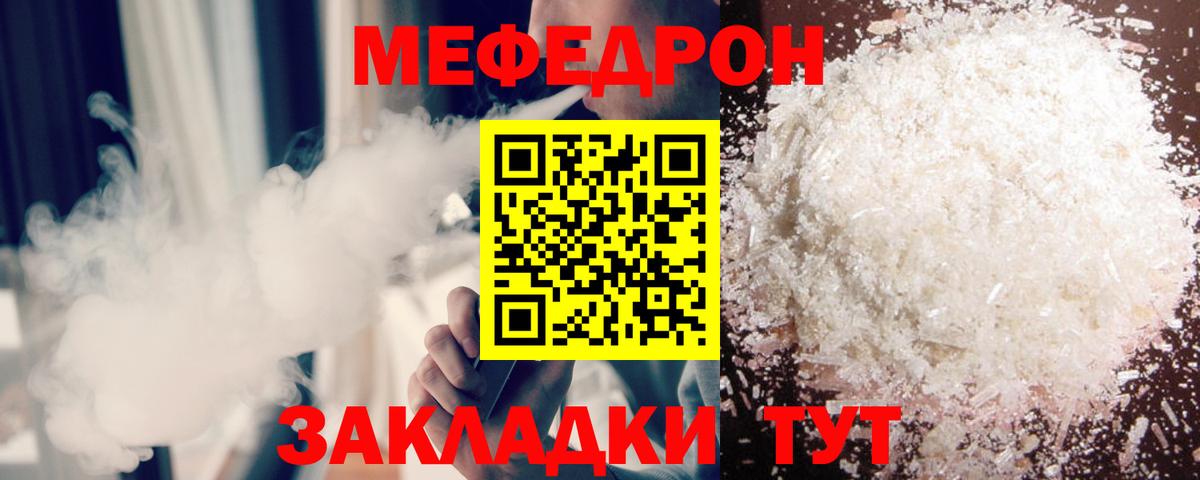 Мефедрон кристаллы  МЕФ мяу мяу  МЯУ-МЯУ  Меф  Вход с VPN  Стрежевой 